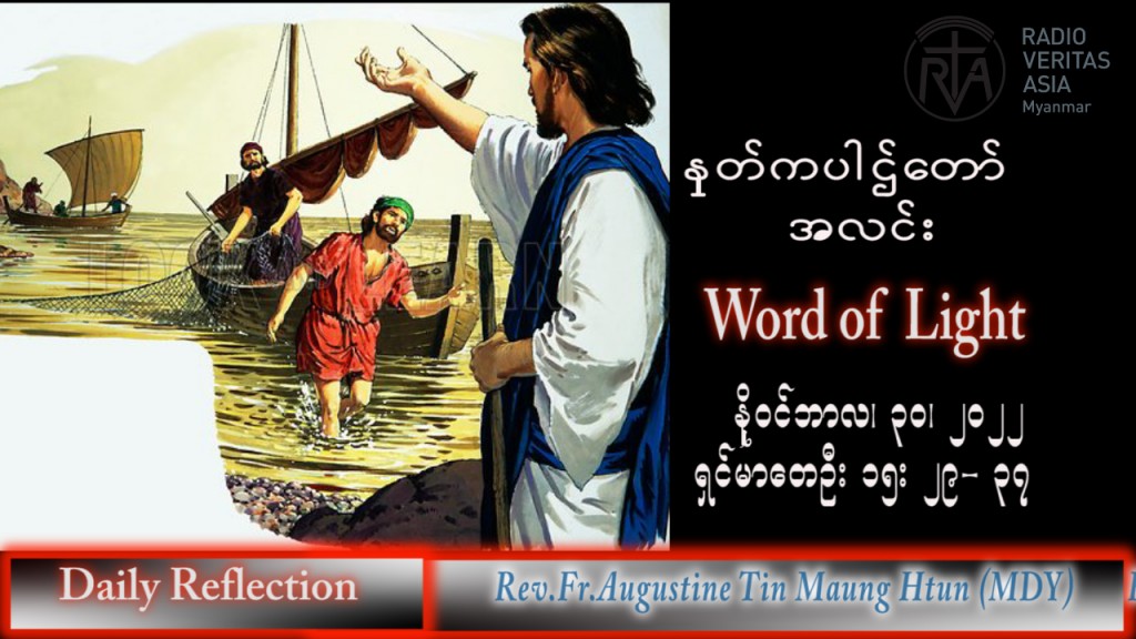 ဖာသာရ် Augustine တင်မောင်ထွန်း (မန္တလေး) အဒ်ဝင်တူးကာလပထမ ဗုဒ္ဓဟူးနေ့ သြဝါဒ ၃၀၊ ၁၁၊ ၂၀၂၂