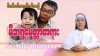 မိဘမေတ္တာတရား