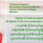 ၁၃ ကြိမ်မြောက် သာမာန်တနင်္ဂနွေ နေ့ Cardinal Charles (13 Sunday) June 27. 2021