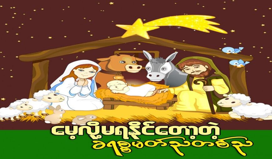 ‘‘စားပွဲခင်းလေးတစ်ခု’’