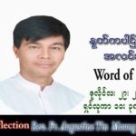 ဖာသာရ် Augustine တင်မောင်ထွန်း (မန္တလေး) သာမန်ကာလ (၁၇) ကြိမ်မြောက် သောကြာနေ့ သြဝါဒ ၂၉၊ ၇၊ ၂၀၂၂