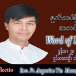 ဖာသာရ် Augustine တင်မောင်ထွန်း (မန္တလေး) တမန်တော်ရှင်ပေတရုနှင့်ရှင်ပေါလုပွဲ ဗုဒ္ဓဟူးနေ့ သြဝါဒ ၂၉၊ ၆၊ ၂၀၂၂