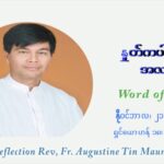 ဖာသာရ် ဩဂတ်စတင်း တင်မောင်ထွန်း (၃၄) ကြိမ်မြောက် တနဂ်နွေနေ့ (ယေဇူး ဘုရင်ပွဲတော်နေကြီး) ဩဝါဒ နိုဝင်ဘာလ ၂၁၊ ၂၀၂၁