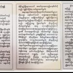 ကိုရိုနာရောဂါပိုးကူးစက်ခြင်းမှ ကာကွယ်ရန်ဆုတောင်းမေတ္တာ