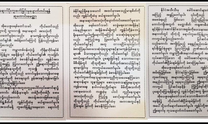 ကိုရိုနာရောဂါပိုးကူးစက်ခြင်းမှ ကာကွယ်ရန်ဆုတောင်းမေတ္တာ