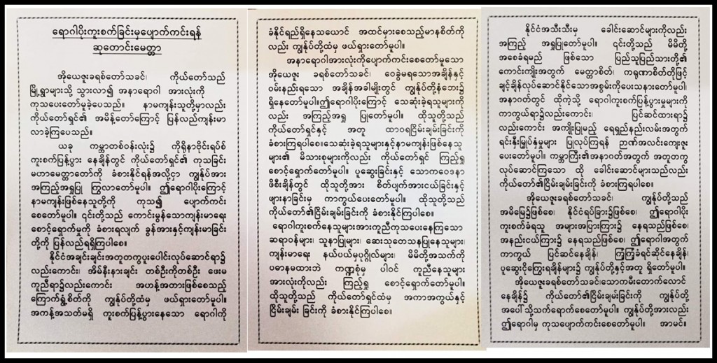 ကိုရိုနာရောဂါပိုးကူးစက်ခြင်းမှ ကာကွယ်ရန်ဆုတောင်းမေတ္တာ