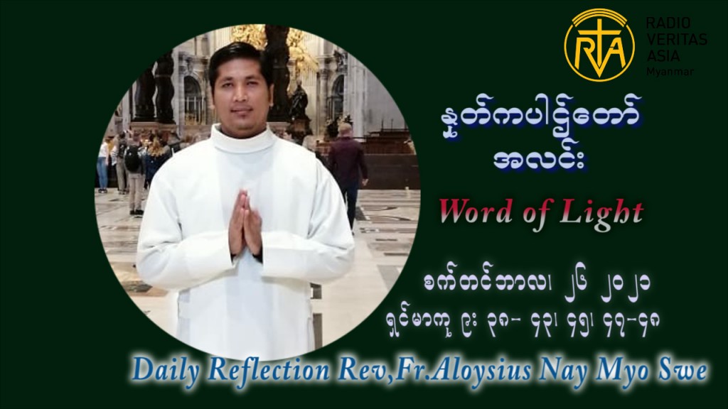 ááŹááŹááş Aloysius ááąááťááŻá¸áá˝áą (áá) ááźáááşááźáąáŹááş ááŹááŹááşááááşášááá˝áąááąáˇ áŠááŤá á
ááşáááşááŹá áá á áááá