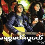 ခရစ္စမတ်လူငယ်
