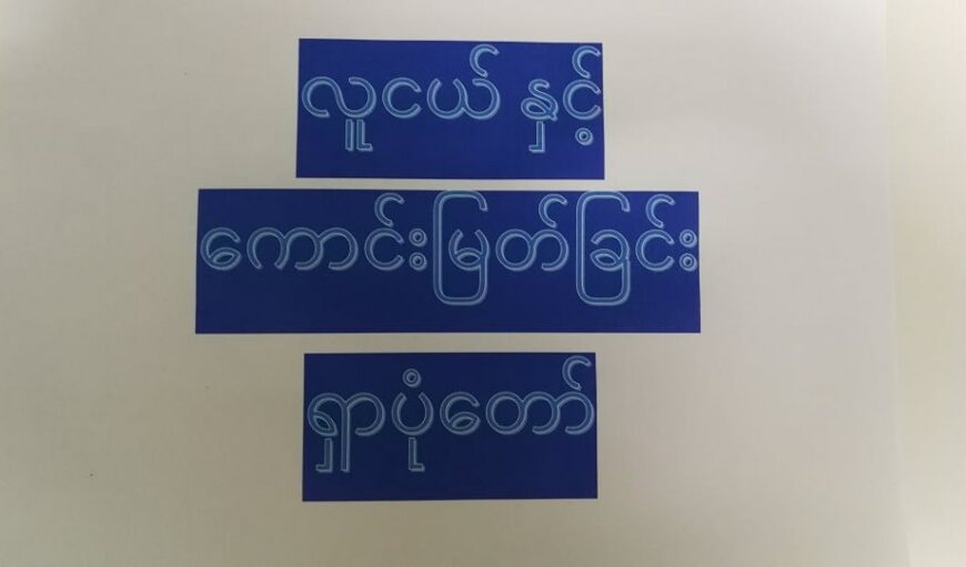 လူငယ်နှင့် ကောင်းမြတ်ခြင်း ရှာပုံတော်