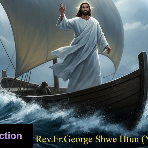 ဖာသာရ် . George Shwe Htun (ရန်ကုန်ကက်သလစ်ဂိုဏ်းချုပ်သာသနာ) သာမန်ကာလ (၁၃)ကြိမ်မြောက် အင်္ဂါနေ့ဩဝါဒ ၁၊ ၇၊ ၂၀၂၅