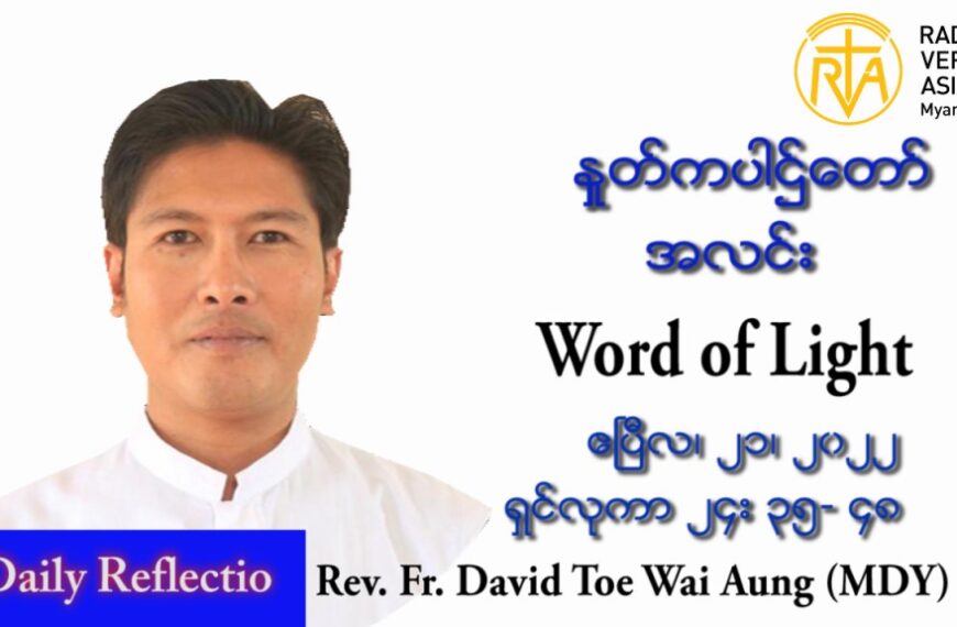 ဖာသာရ် David တိုးေ၀အောင်(မန္တလေး) ပါစကားကာလကြာသပတေးနေ့ သြဝါဒ ဧပြီလ ၂၁၊ ၂၀၂၂