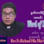 ဖာသာရ် ရစ်ချက်လှမင်းဦ (မန္တလေး) ဝါတွင်းကာဒုတိယအပတ် အင်္ဂါနေ့ သြ၀ါဒ မတ်လ ၁၅ ၊ ၂၀၂၂