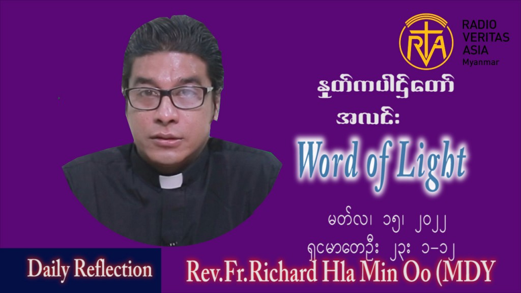 ဖာသာရ် ရစ်ချက်လှမင်းဦ (မန္တလေး) ဝါတွင်းကာဒုတိယအပတ် အင်္ဂါနေ့‌ သြ၀ါဒ မတ်လ ၁၅ ၊ ၂၀၂၂