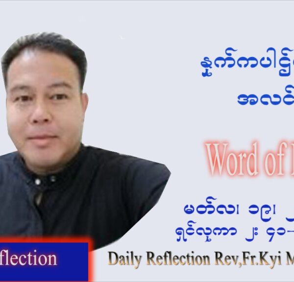 ဖာသာရ် peter ကြည်မောင် (မန္တလေး) ဝါတွင်းကာဒုတိယအပတ်စနေနေ့ သြ၀ါဒ မတ်လ ၁၉၊ ၂၀၂၂