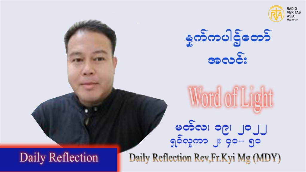 ဖာသာရ် peter ကြည်မောင် (မန္တလေး) ဝါတွင်းကာဒုတိယအပတ်စနေနေ့ သြ၀ါဒ မတ်လ ၁၉၊ ၂၀၂၂