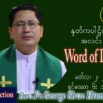 ဖာသာရ် George ရွှေထွန်း(ရန်ကုန်) ဝါကြီးဝင်သည်ဗုဒ္ဓဟူးနေ့ ဩဝါဒ မတ်လ ၂၊ ၂၀၂၂