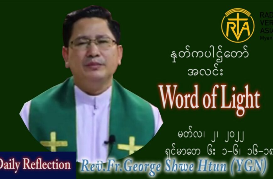 ဖာသာရ် George ရွှေထွန်း(ရန်ကုန်) ဝါကြီးဝင်သည်ဗုဒ္ဓဟူးနေ့ ဩဝါဒ မတ်လ ၂၊ ၂၀၂၂