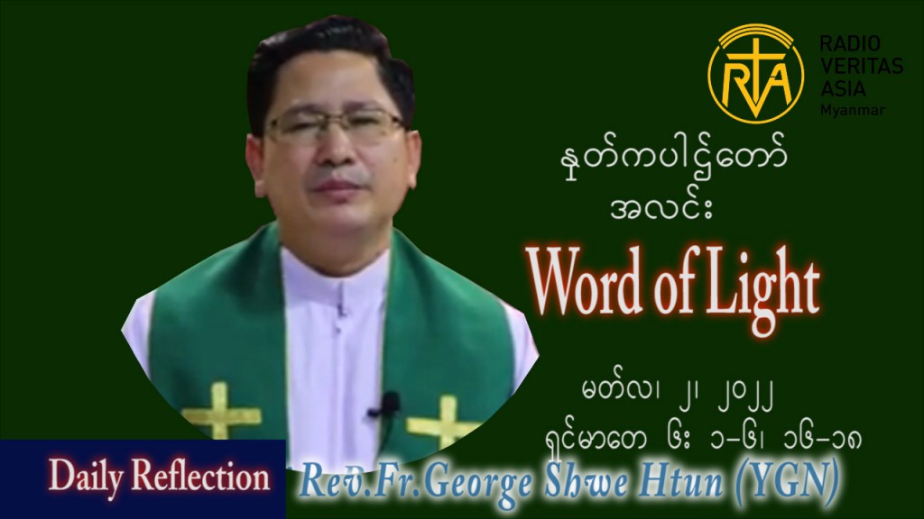 ဖာသာရ် George ရွှေထွန်း(ရန်ကုန်) ဝါကြီးဝင်သည်ဗုဒ္ဓဟူးနေ့ ဩဝါဒ မတ်လ ၂၊ ၂၀၂၂