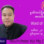 ဖာသာရ် peter ကြည်မောင် (မန္တလေး) ဝါတွင်းကာတတိယအပတ်တနင်္လာနေ့ သြ၀ါဒ မတ်လ ၂၁၊ ၂၀၂၂