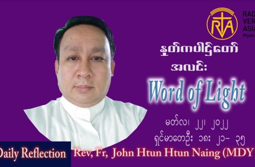 ဖာသာရ်John ထွန်းထွန်းနိုင် (မန္တလေး) ဝါတွင်းကာတတိယအပတ် အင်္ဂါနေ့ သြ၀ါဒ မတ်လ ၂၂၊ ၂၀၂၂