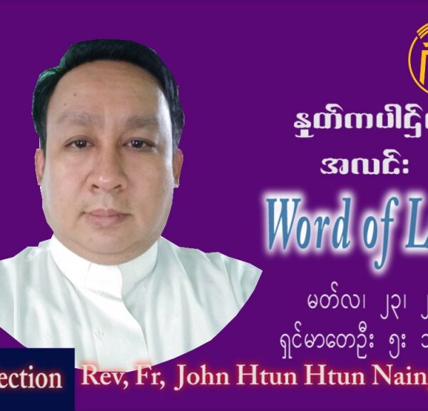 ဖာသာရ်John  ထွန်းထွန်းနိုင် (မန္တလေး) ဝါတွင်းကာတတိယအပတ် အဗုဒ္ဓဟူးနေ့ သြ၀ါဒ မတ်လ ၂၃၊ ၂၀၂၂