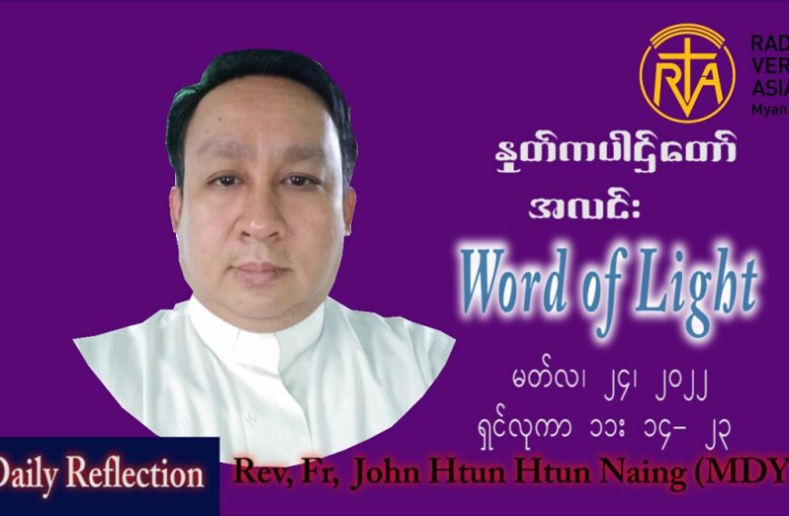 ဖာသာရ် John  ထွန်းထွန်းနိုင် (မန္တလေး) ဝါတွင်းကာတတိယအပတ် ကြာသပတေးနေ့ သြ၀ါဒ မတ်လ ၂၄၊ ၂၀၂၂
