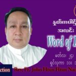 ဖာသာရ် John ထွန်းထွန်းနိုင် (မန္တလေး) ဝါတွင်းကာတတိယအပတ် ကြာသပတေးနေ့ သြ၀ါဒ မတ်လ ၂၄၊ ၂၀၂၂