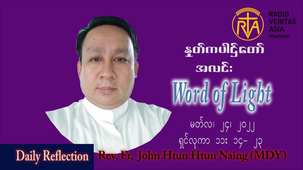 ဖာသာရ် John  ထွန်းထွန်းနိုင် (မန္တလေး) ဝါတွင်းကာတတိယအပတ် ကြာသပတေးနေ့ သြ၀ါဒ မတ်လ ၂၄၊ ၂၀၂၂