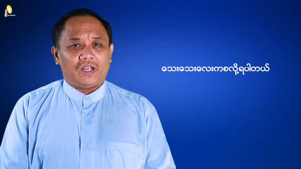 လွယ်ကူတဲ့သဘာဝပတ်ဝန်းကျင်ထိန်းသိမ်းရေး