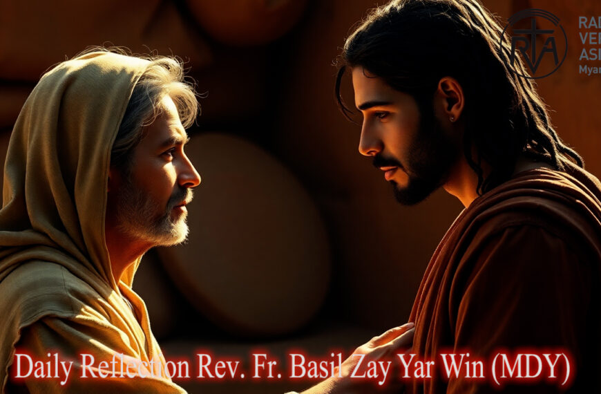 ဖာသာရ် . Basil Zay Yar Win (မန္တလေးကက်သလစ်ဂိုဏ်းချုပ်သာသနာ) (၁၉)ကြိမ်မြောက်သာမန်ကာလ ဗုဒ္ဓဟူးနေ့ဩဝါဒ ၁၃၊ ၈၊ ၂၀၂၅