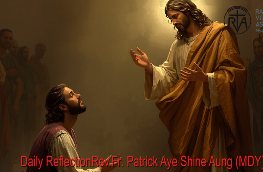 ဖာသာရ် Patrick Aye Shine Aung (မန္တလေးကက်သလစ်ဂိုဏ်းချုပ်သာသနာ) (၁၉)ကြိမ်မြောက်သာမန်ကာလ ကြာသပတေးနေ့ဩဝါဒ ၁၄၊ ၈၊ ၂၀၂၅