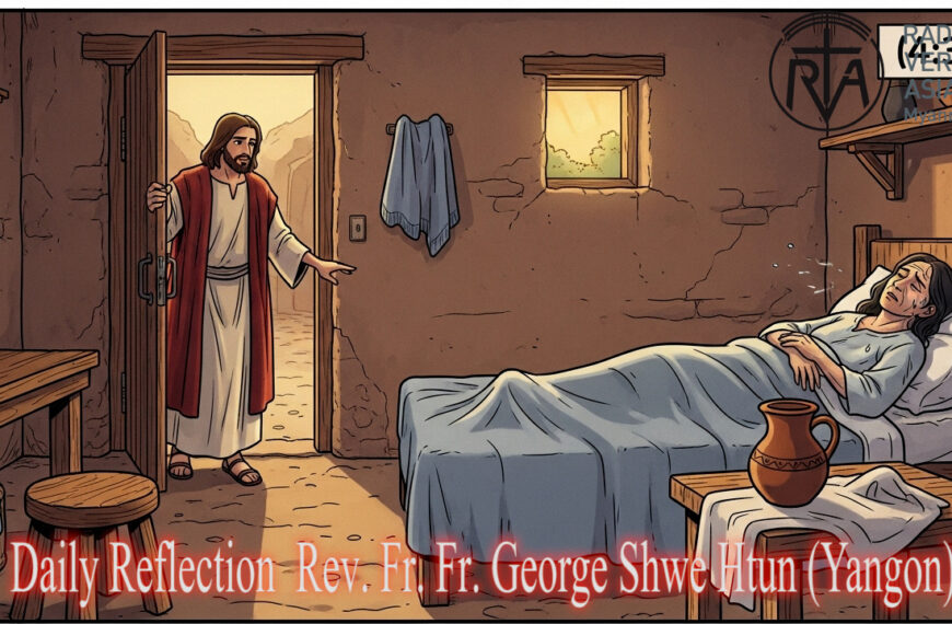 ဖာသာရ် George Shwe Htun(ရန်ကုန်ကက်သလစ်ဂိုဏ်းချုပ်သာသနာ) (၂၂)ကြိမ်မြောက်သာမန်ကာလ ဗုဒ္ဓဟူးနေ့ဩဝါဒ ၃၊ ၉၊ ၂၀၂၅