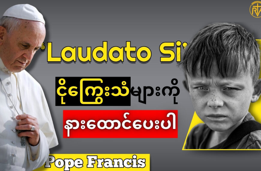 ဆင်းရဲသားတို့၏ ငိုကြွေးသံများကို နားထောင်ပေးပါ။