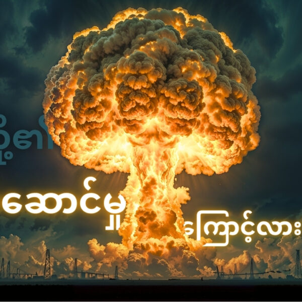 လူတို့၏ လုပ်ဆောင်မှုကြောင့် ဖြစ်ပေါ်လာသော လေထုညစ်ညမ်းမှုများ
