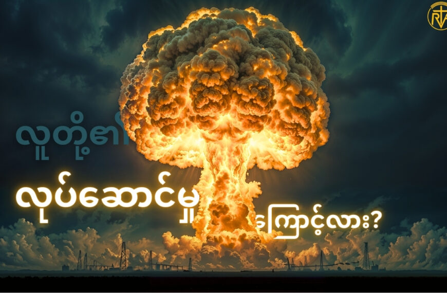 လူတို့၏ လုပ်ဆောင်မှုကြောင့် ဖြစ်ပေါ်လာသော လေထုညစ်ညမ်းမှုများ