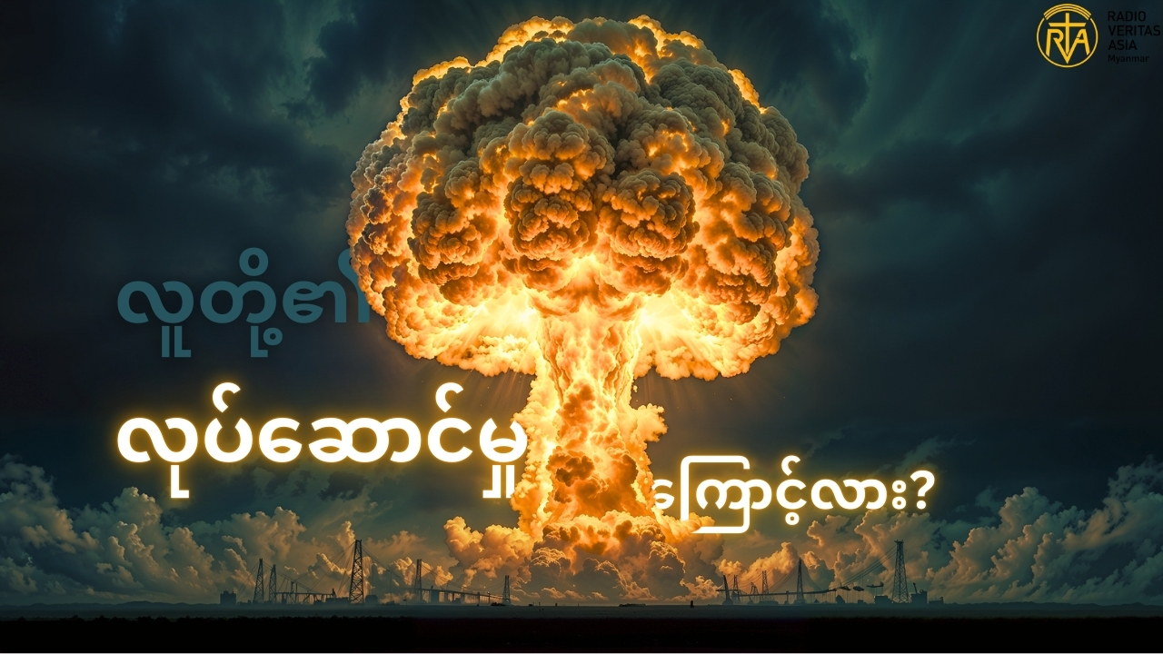 လူတို့၏ လုပ်ဆောင်မှုကြောင့် ဖြစ်ပေါ်လာသော လေထုညစ်ညမ်းမှုများ