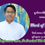 ဖာသာရ် ဂျော့ရွှေထွန်း အာရ်ဝင်တူးကာလ ပထမရက်သတ္တပတ် စနေနေ့ ဩဝါဒ ဒီဇင်ဘာလ ၄ ၊ ၂၀၂၁