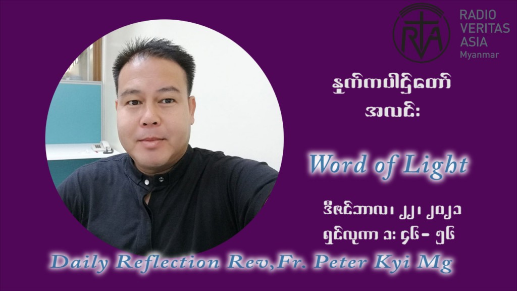 ဖာသာရ် ပီတာကြည်မောင် အာရ်ဝင်းတူးကာလ စတုတ္ထရက်သတ္တပတ် ဗုဒ္ဓဟူးနေ့ ဩဝါဒ ဒီဇင်ဘာလ ၂၂ ၊ ၂၀၂၁