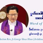 ဖာသာရ် ဂျော့ရွှေထွန်း အာရ်ဝင်တူးကာလ ပထမရက်သတ္တပတ် သောကြာနေ့ ဩဝါဒ ဒီဇင်ဘာလ ၃ ၊ ၂၀၂၁