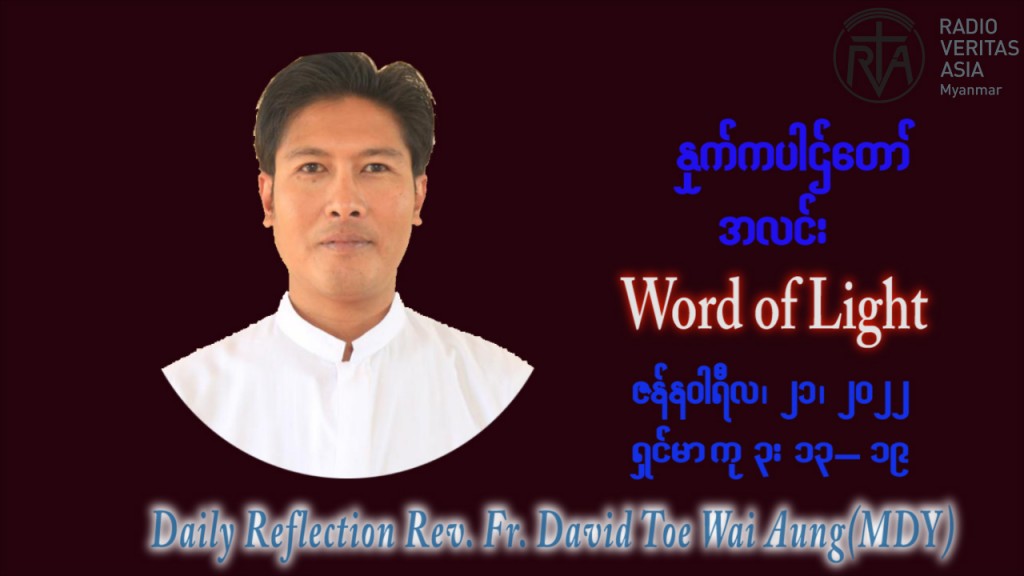 ဖာသာရ် David တိုး‌‌‌ဝေအောင် (မန္တလေး) သာမာန်ကာလဒုတိယပတ် သောကြာနေ့ ဩဝါဒ ဇန်နဝါရီလ ၂၁၊ ၁ ၊ ၂၀၂၂