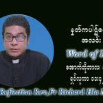 ဖာသာရ် ရစ်ချက်လှမင်းဦ (၂၈) ကြိမ်မြောက် သာမာန်ရက်သတ္တပတ် ဗုဒ္ဓဟူးနေ့ ဩဝါဒ အောက်တိုဘာလ ၁၃ ၊ ၂၀၂၁