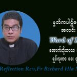 ဖာသာရ် ရစ်ချက်လှမင်းဦ (၂၈) ကြိမ်မြောက် သာမာန်ရက်သတ္တပတ် ကြာသာပတေးနေ့ ဩဝါဒ အောက်တိုဘာလ ၁၄ ၊ ၂၀၂၁