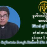 ဖာသာရ် ရစ်ချက်လှမင်းဦ (၂၃) ကြိမ်မြောက် သာမာန်ရက်သတ္တပတ် စနေနေ့ ဩဝါဒ စက်တင်ဘာလ ၁၁ ၊ ၂၀၂၁