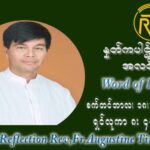 ဖာသာရ် ဩဂုတ်စတင်း တင်မောင်ထွန်း (၂၄) ကြိမ်မြောက် သာမာန်ရက်သတ္တပတ် စနေနေ့ ဩဝါဒ စက်တင်ဘာလ ၁၈ ၊ ၂၀၂၁