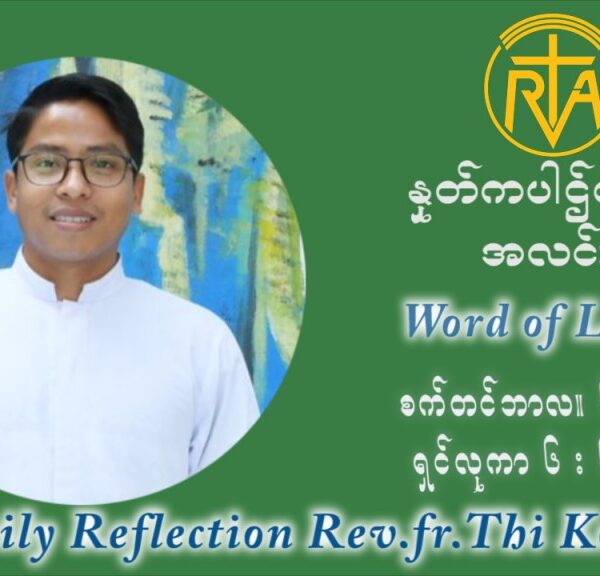 ဖာသာရ် ပါစကား သီကိုရှင်း (၂၃) ကြိမ်မြောက် သာမာန်ရက်သတ္တပတ် တနင်္လာနေ့ ဩဝါဒ စက်တင်ဘာလ ၆ ၊ ၂၀၂၁ 