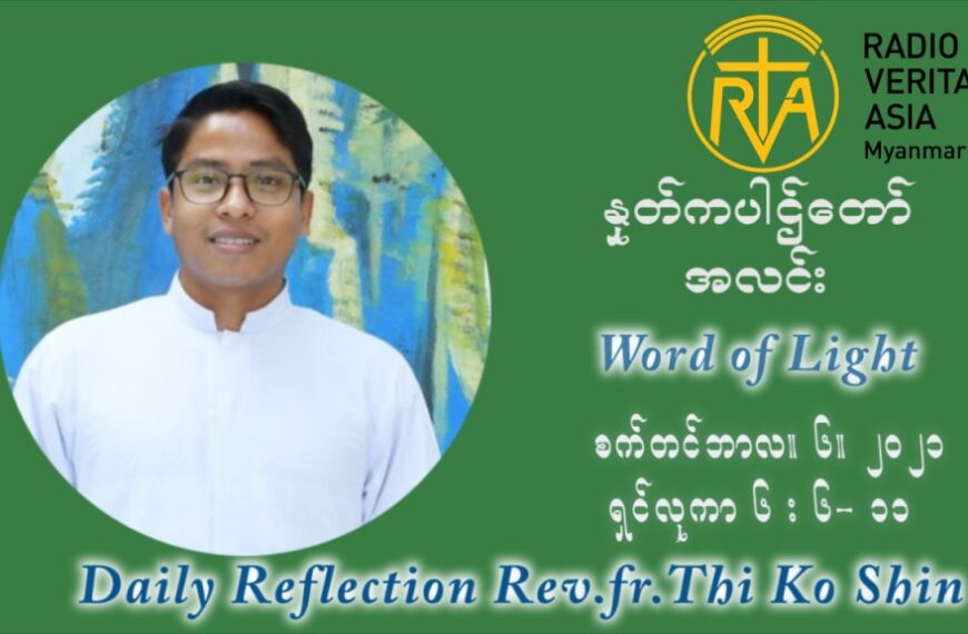 ဖာသာရ် ပါစကား သီကိုရှင်း (၂၃) ကြိမ်မြောက် သာမာန်ရက်သတ္တပတ် တနင်္လာနေ့ ဩဝါဒ စက်တင်ဘာလ ၆ ၊ ၂၀၂၁ 