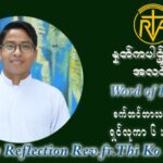 ဖာသာရ် ပါစကား သီကိုရှင်း (၂၃) ကြိမ်မြောက် သာမာန်ရက်သတ္တပတ် ကြာသာပတေးနေ့ ဩဝါဒ စက်တင်ဘာလ ၉ ၊ ၂၀၂၁
