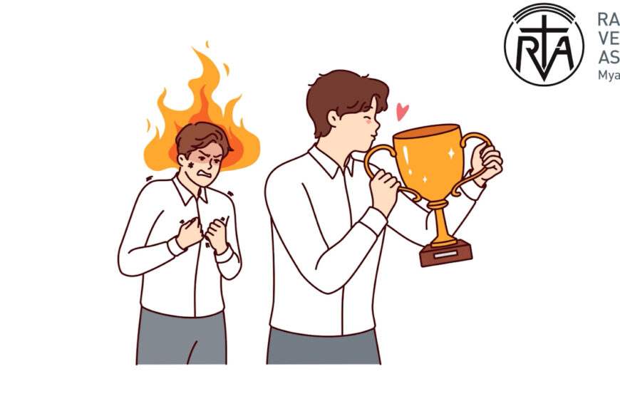 မနာလိုခြင်း