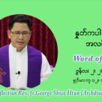ဖာသာရ် ဂျော့ရွှေထွန်း ၉ ကြိမ်မြောက် သာမာန်ရက်သတ္တပတ် အဂ်ါနေ့ ဩဝါဒ ဇွန်လ ၁၊၂၀၂၁