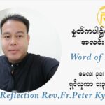 ဖာသာရ် ပီတာကြည်မောင် အမိမယ်တော် မာရီယာမှ ဧလိဇဘက်ထံသွားရောက်လည်ပတ်ခြင်းပွဲ ဩဝါဒ မေလ ၃၁၊၂၀၂၁
